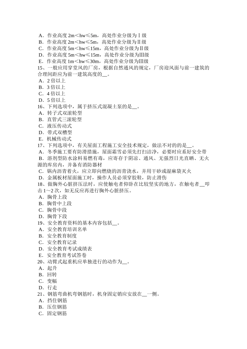 2025年上半年江西省建筑工程C证安全员试题_第3页