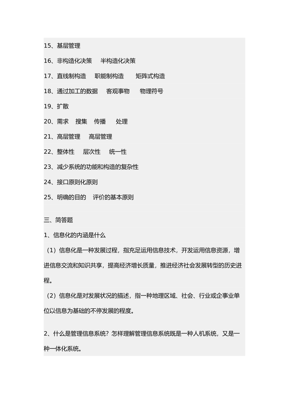 2025年信息管理系统形成性考核册答案_第2页