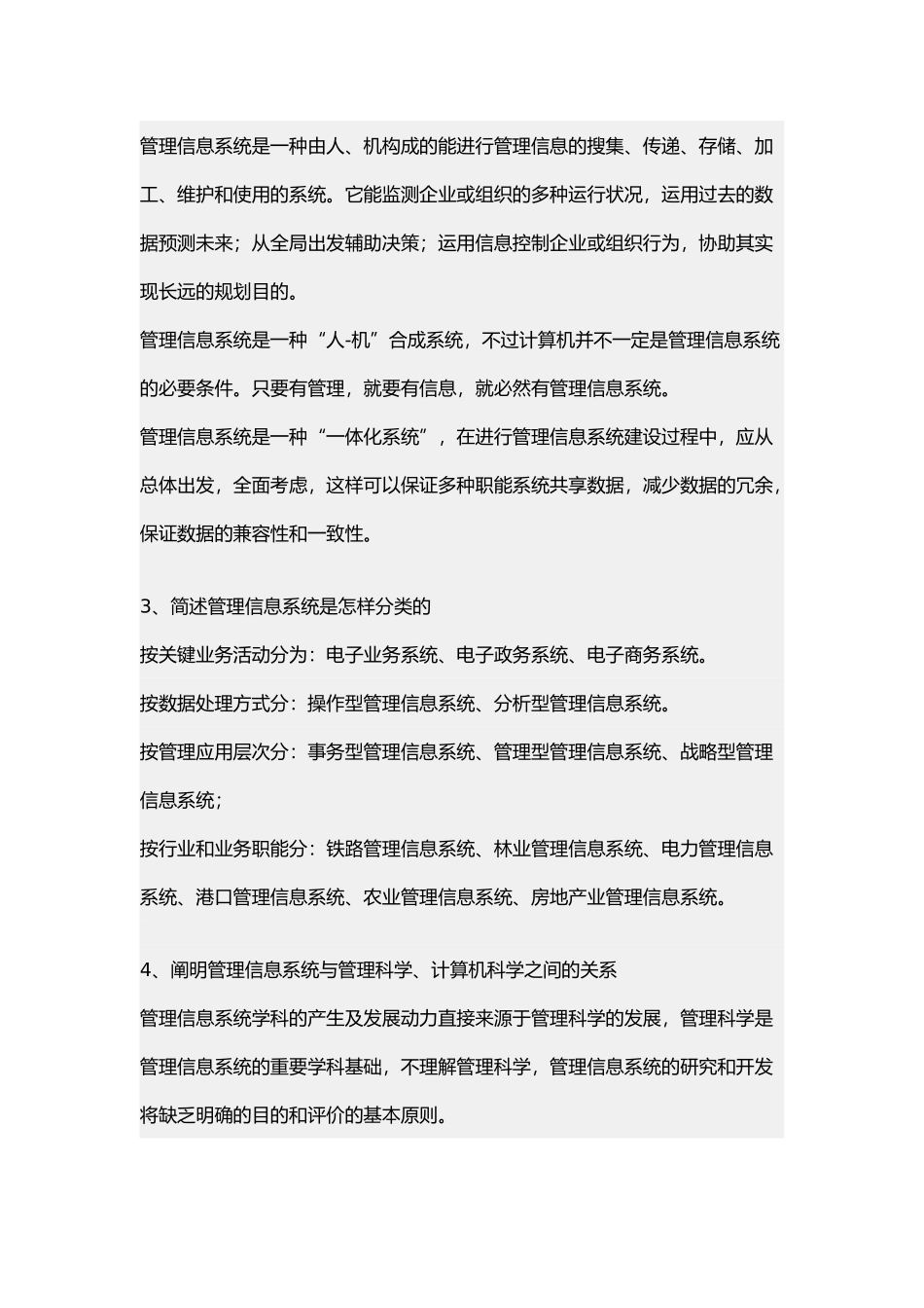 2025年信息管理系统形成性考核册答案_第3页