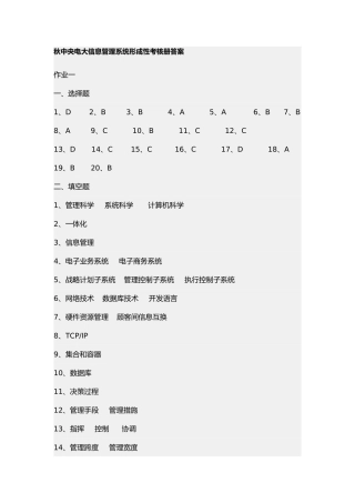 2025年信息管理系统形成性考核册答案