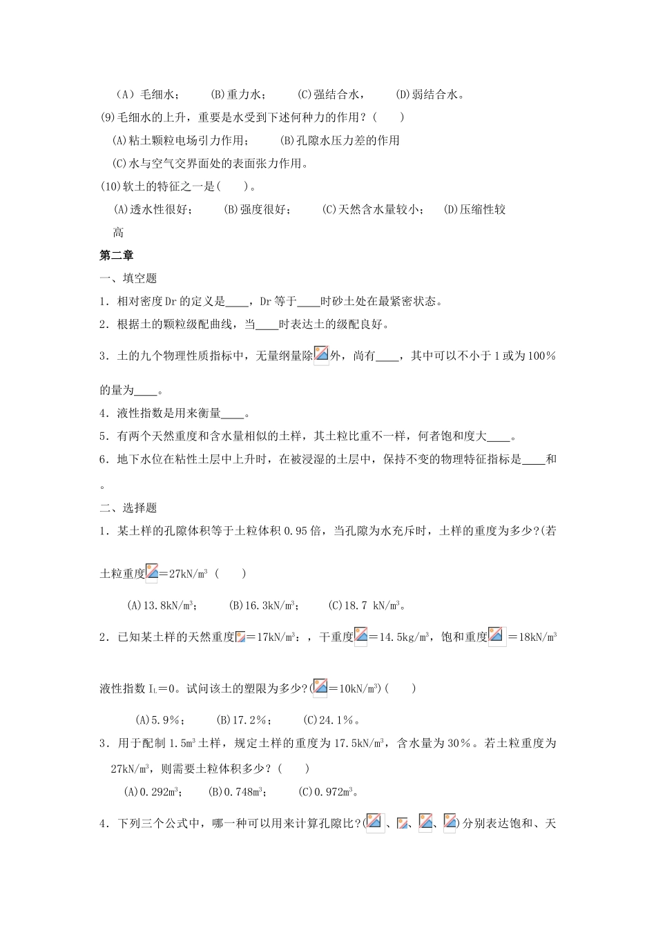 2025年土质学与土力学习题库及答案_第2页