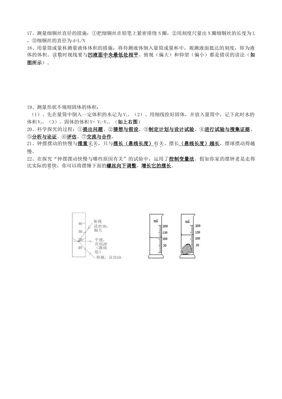 2025年走进物理世界知识点_第3页
