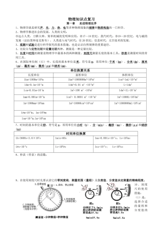 2025年走进物理世界知识点
