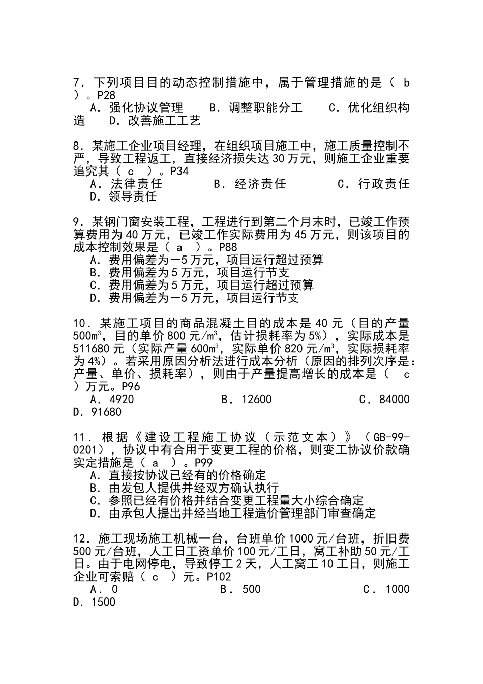 2025年二建施工管理真题及答案_第2页