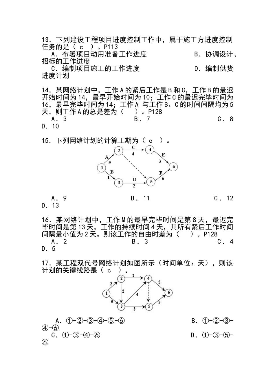 2025年二建施工管理真题及答案_第3页
