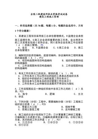 2025年二建施工管理真题及答案