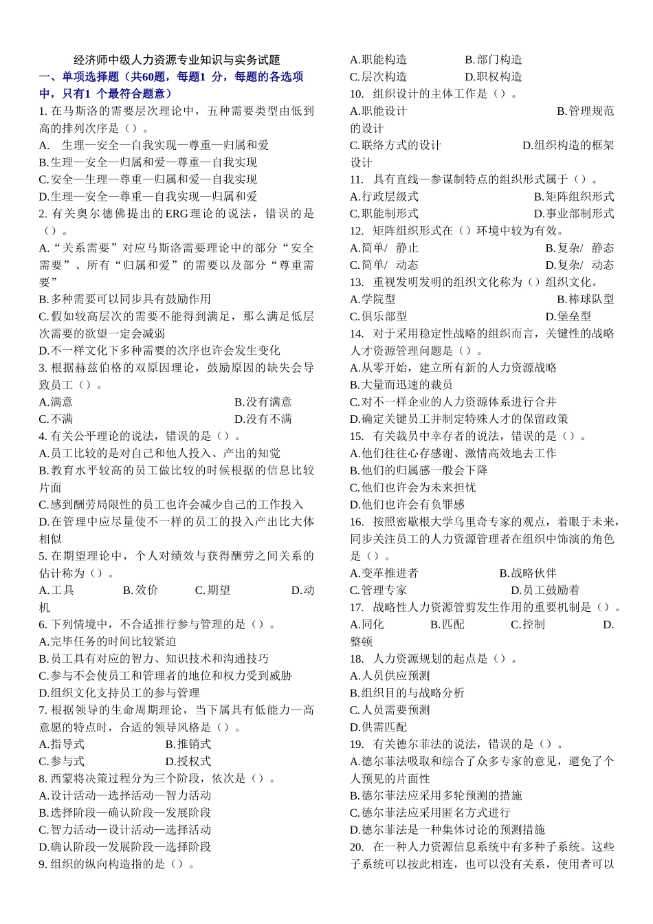 2025年经济师中级人力资源管理专业实务真题_第1页