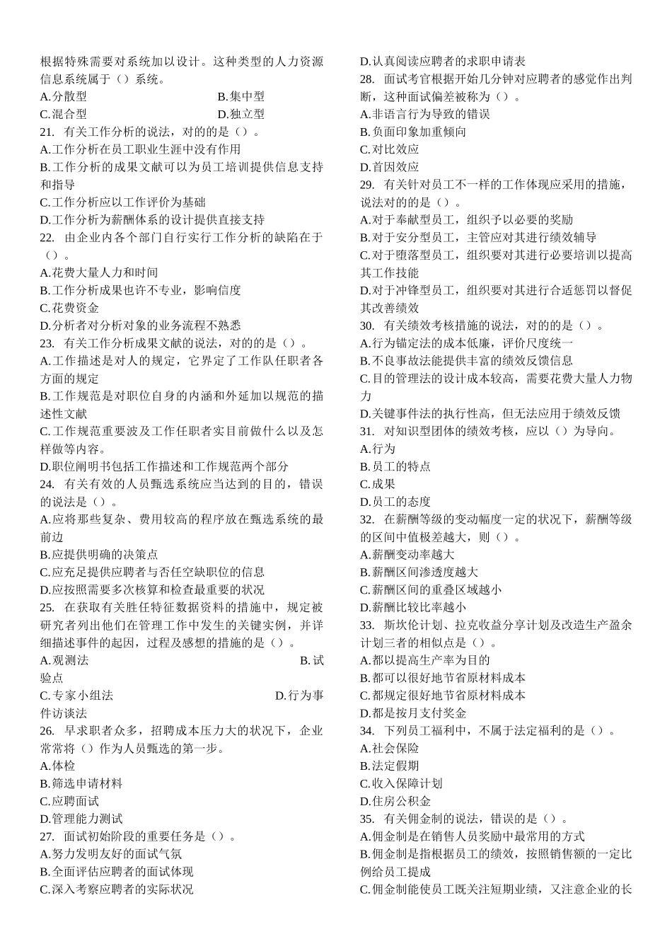 2025年经济师中级人力资源管理专业实务真题_第2页