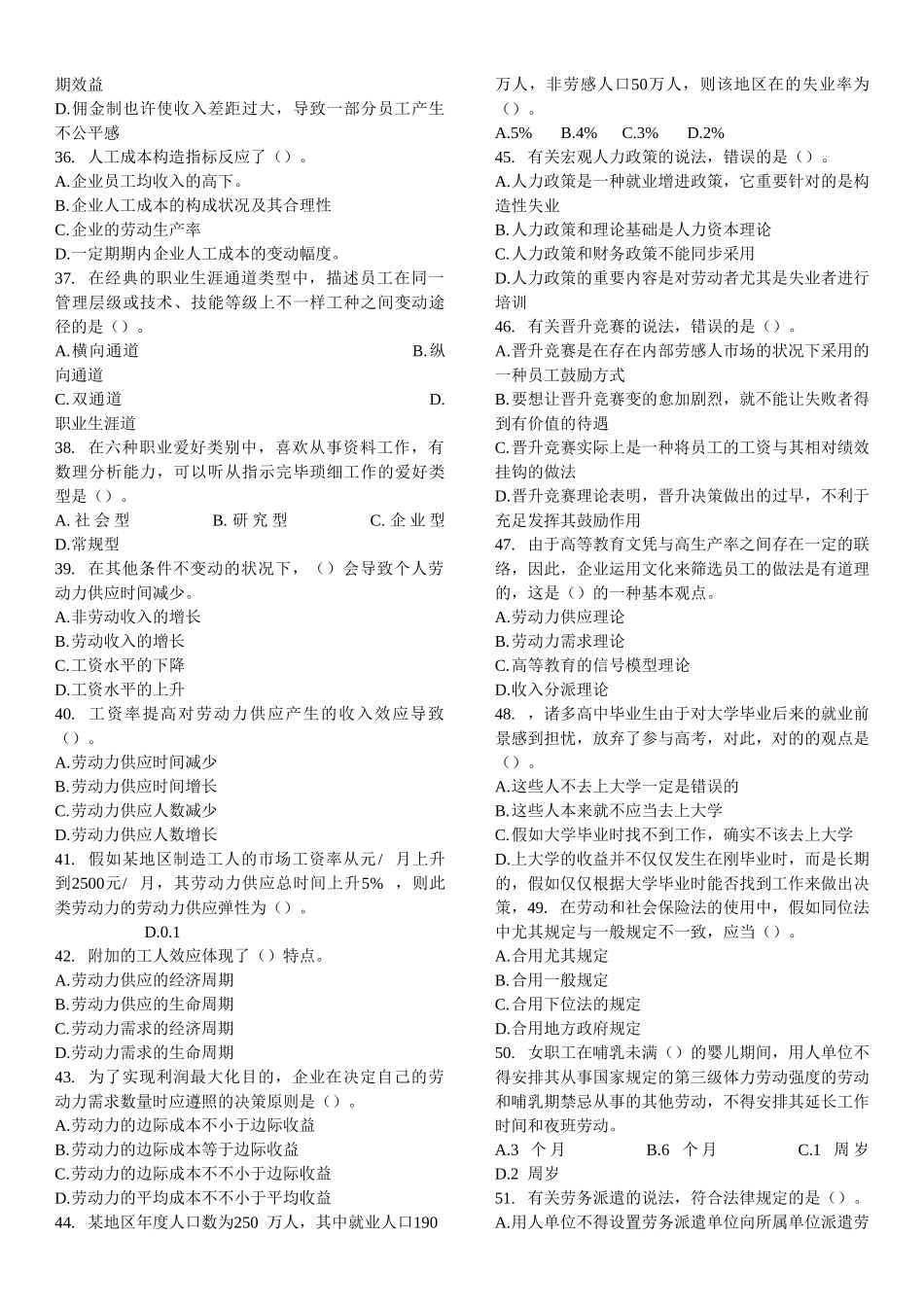 2025年经济师中级人力资源管理专业实务真题_第3页