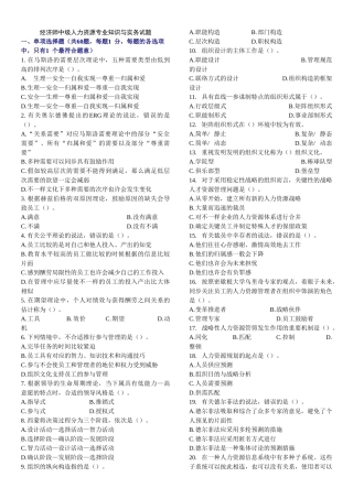 2025年经济师中级人力资源管理专业实务真题
