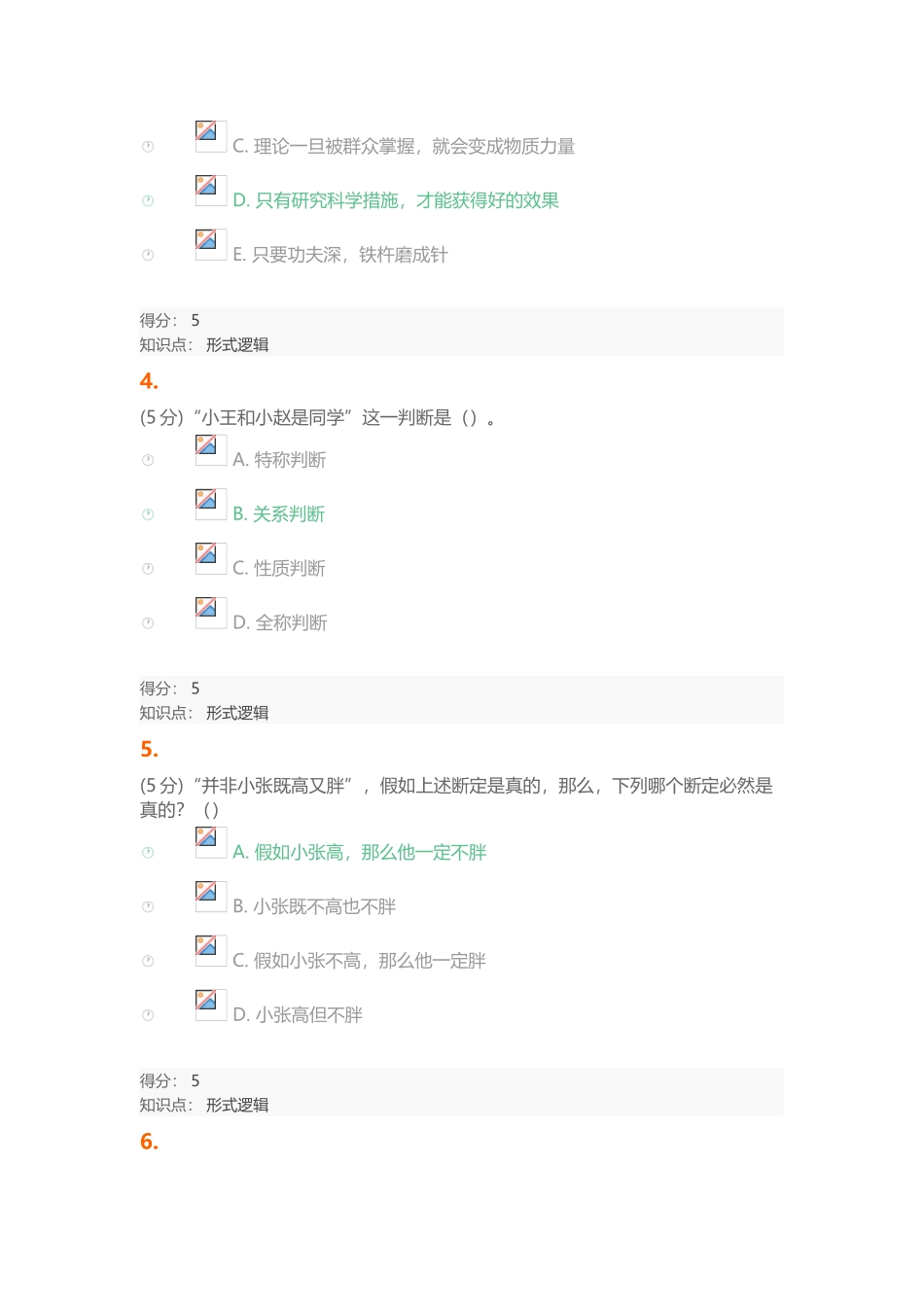 2025年中国农大形式逻辑在线作业_第3页