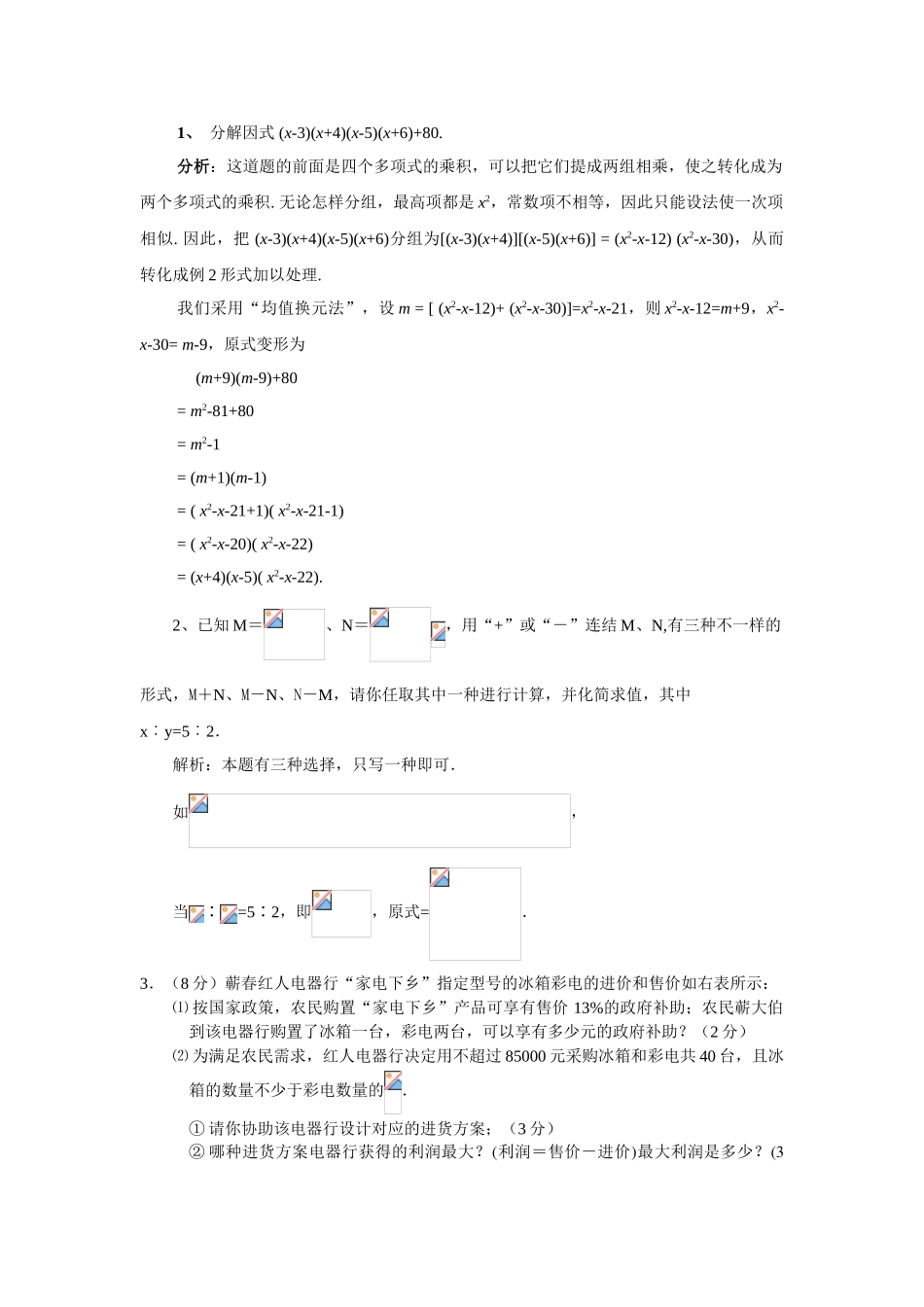 2025年渭南实验初中八年级数学竞赛试题答案_第1页