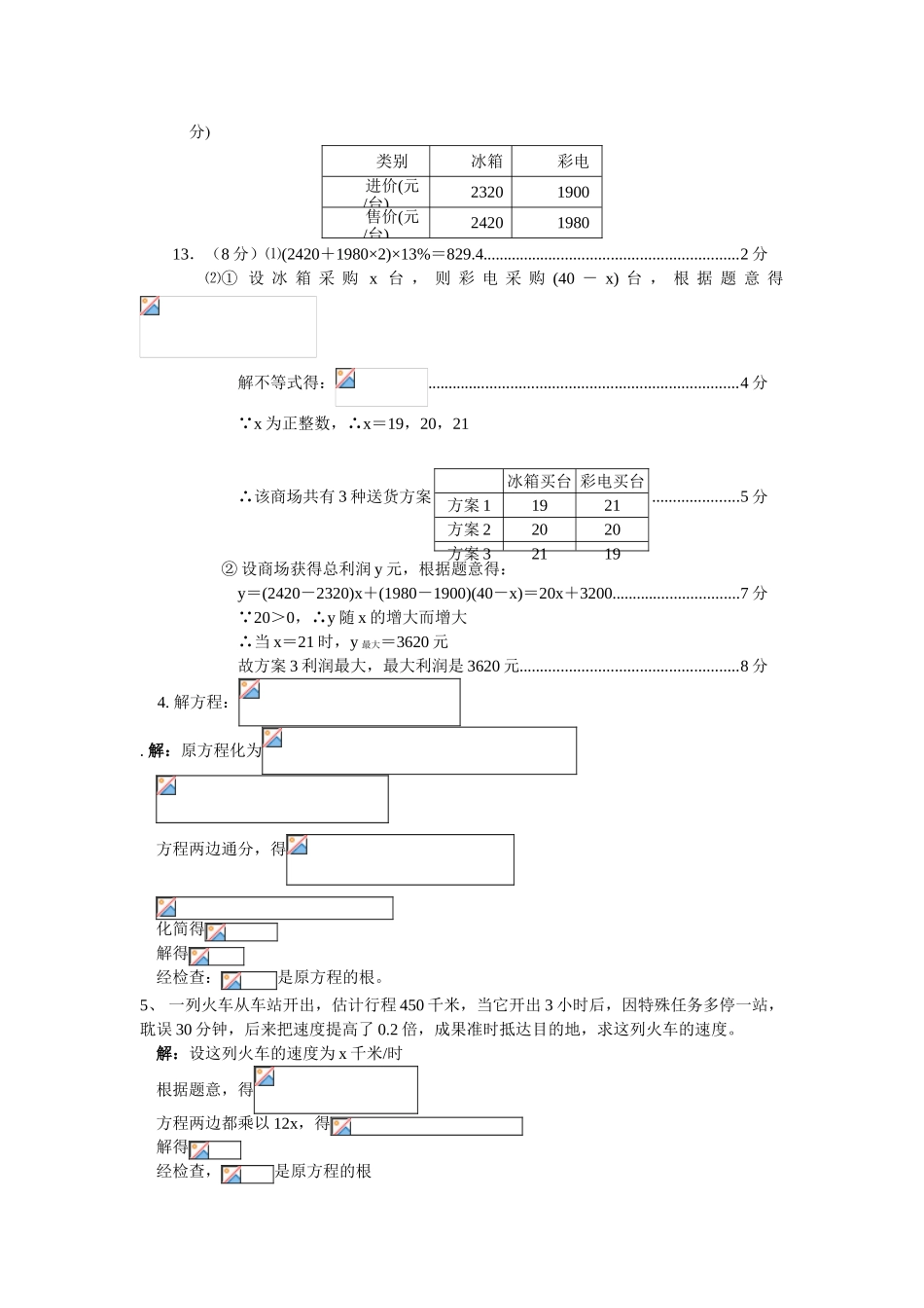 2025年渭南实验初中八年级数学竞赛试题答案_第2页