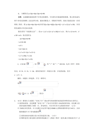 2025年渭南实验初中八年级数学竞赛试题答案