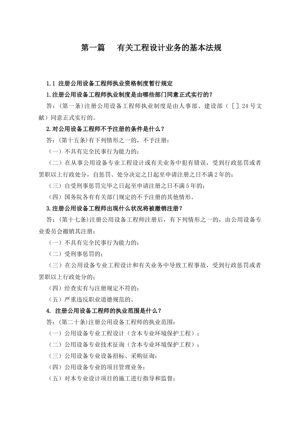 2025年注册公用设备工程师思考题答案_第1页