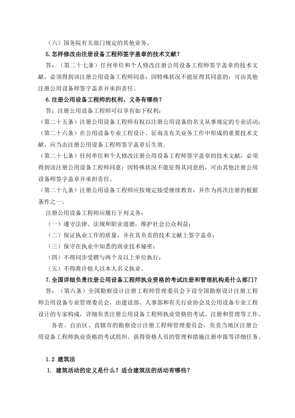 2025年注册公用设备工程师思考题答案_第2页