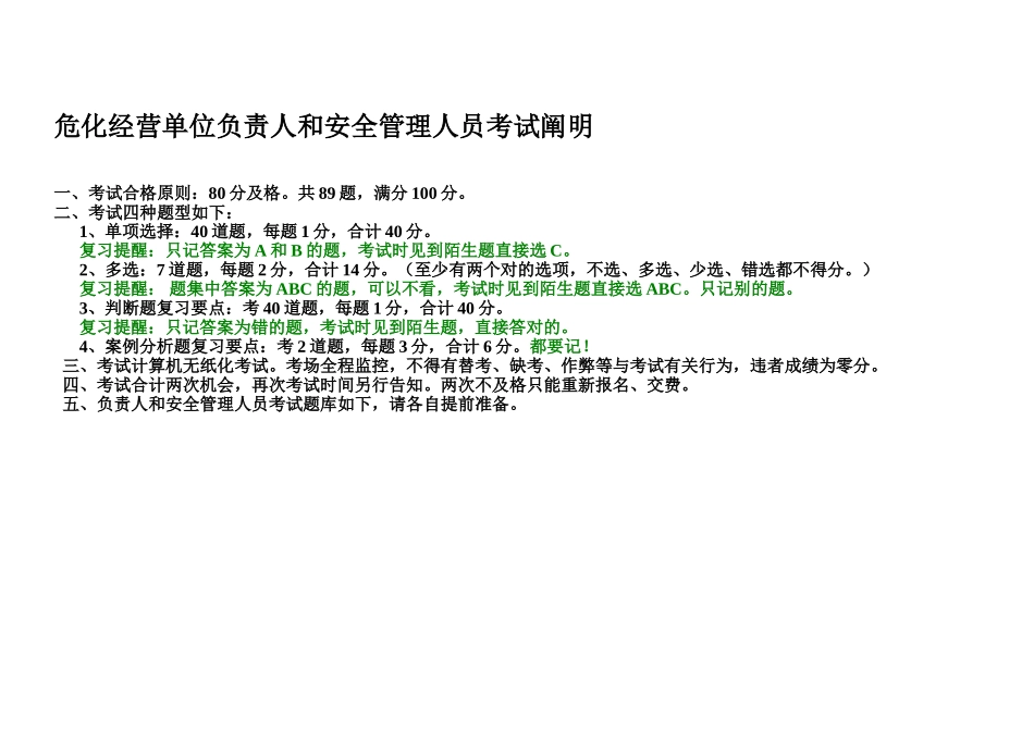 2025年新取证负责人和安全员考试题库_第1页