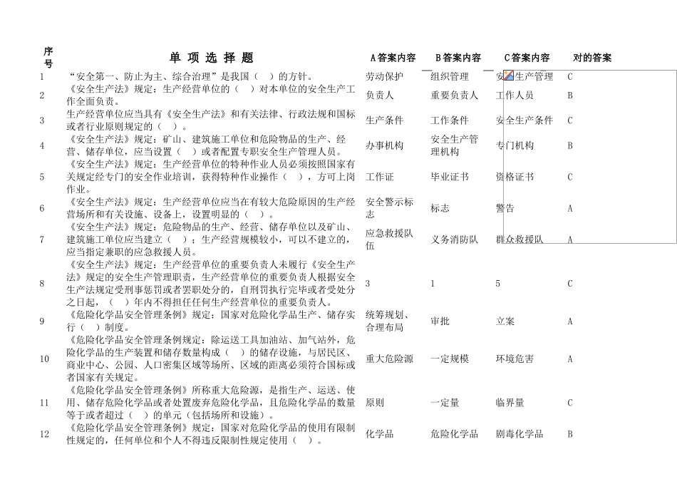 2025年新取证负责人和安全员考试题库_第3页
