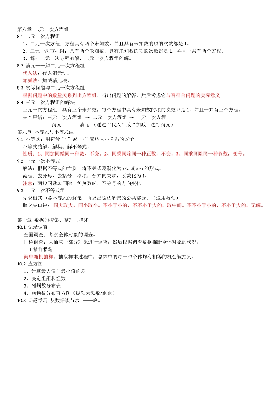 2025年七年级数学下册重点知识点归纳人教版演示教学_第2页