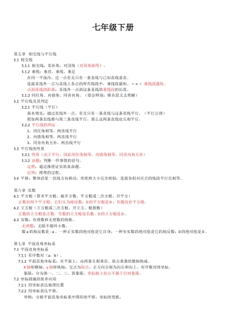 2025年七年级数学下册重点知识点归纳人教版演示教学