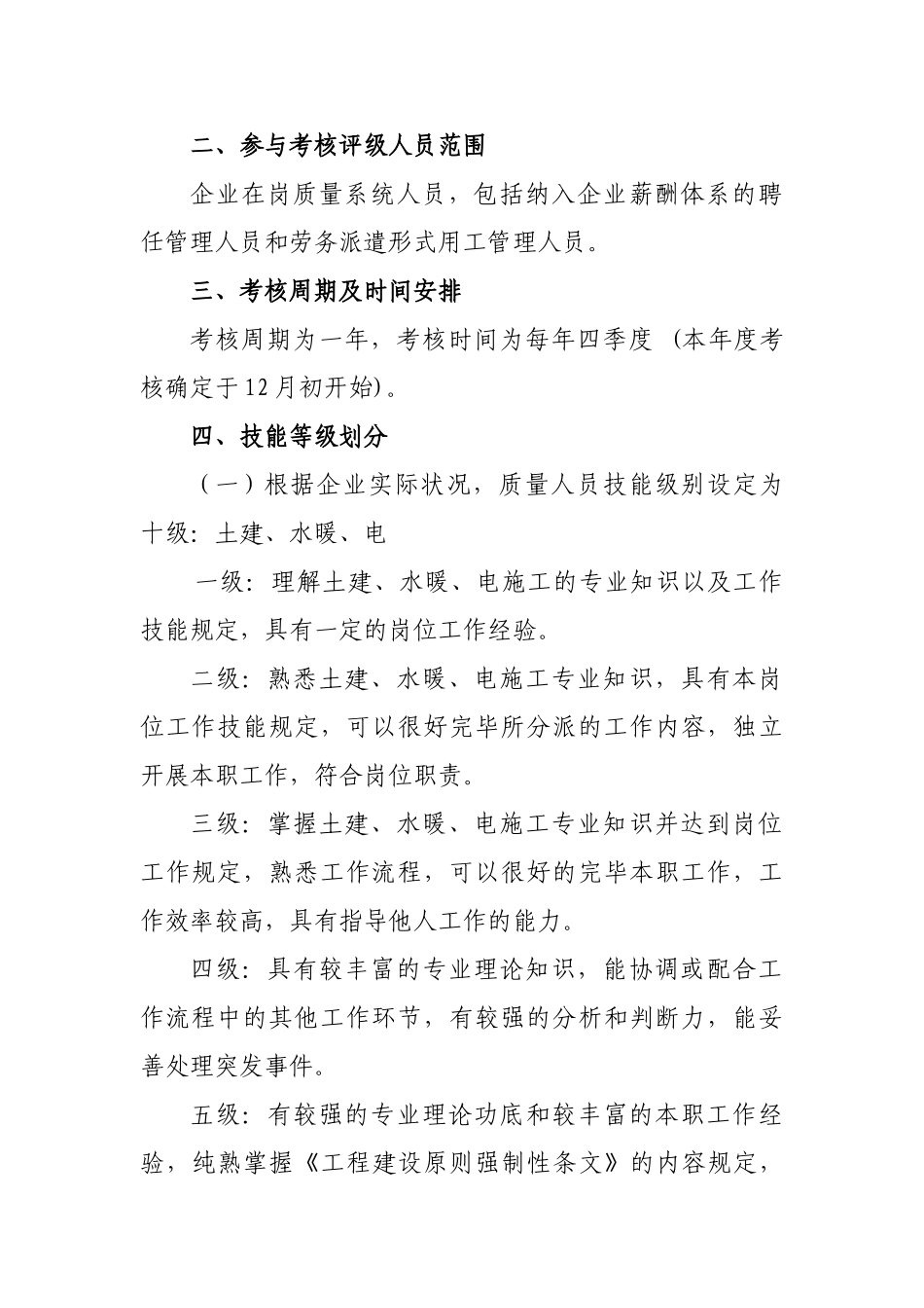 2025年质量技术系统人员考核评级管理办法质检试行_第2页