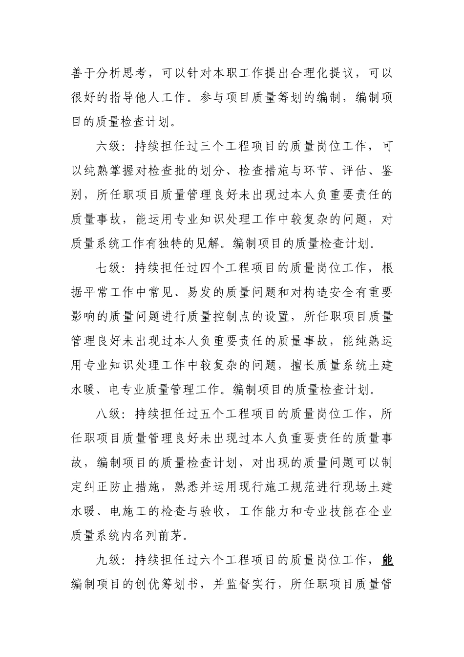 2025年质量技术系统人员考核评级管理办法质检试行_第3页