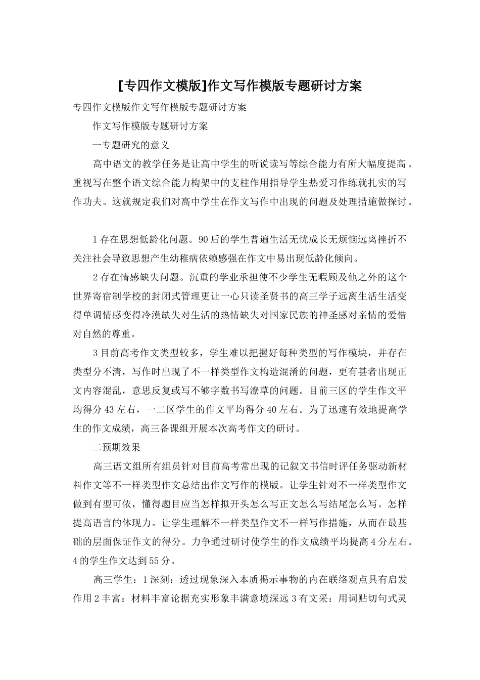 2025年专四作文模版作文写作模版专题研讨方案_第1页