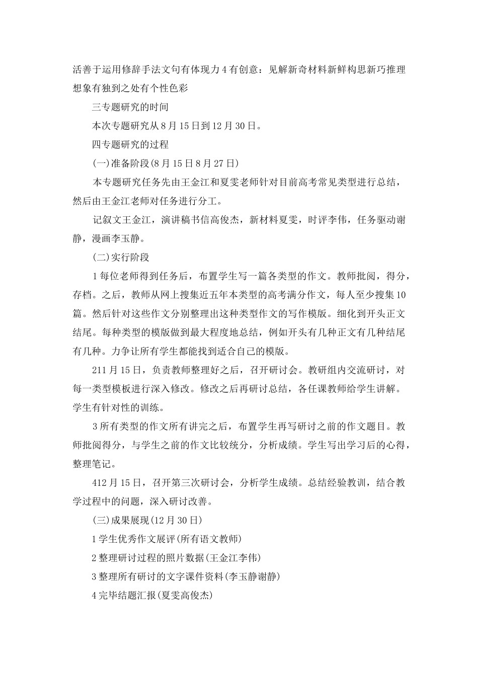 2025年专四作文模版作文写作模版专题研讨方案_第2页