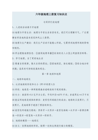 2025年鲁教版六年级地理上册复习知识点