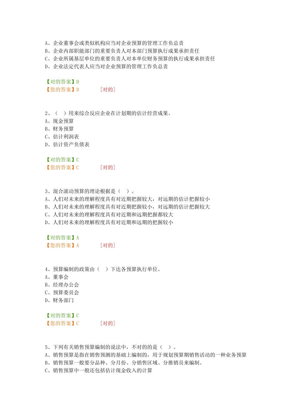 2025年会计继续教育模考_第2页