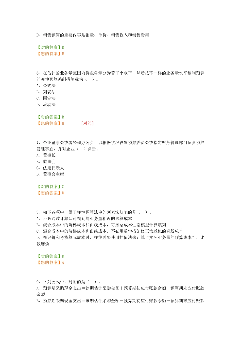 2025年会计继续教育模考_第3页