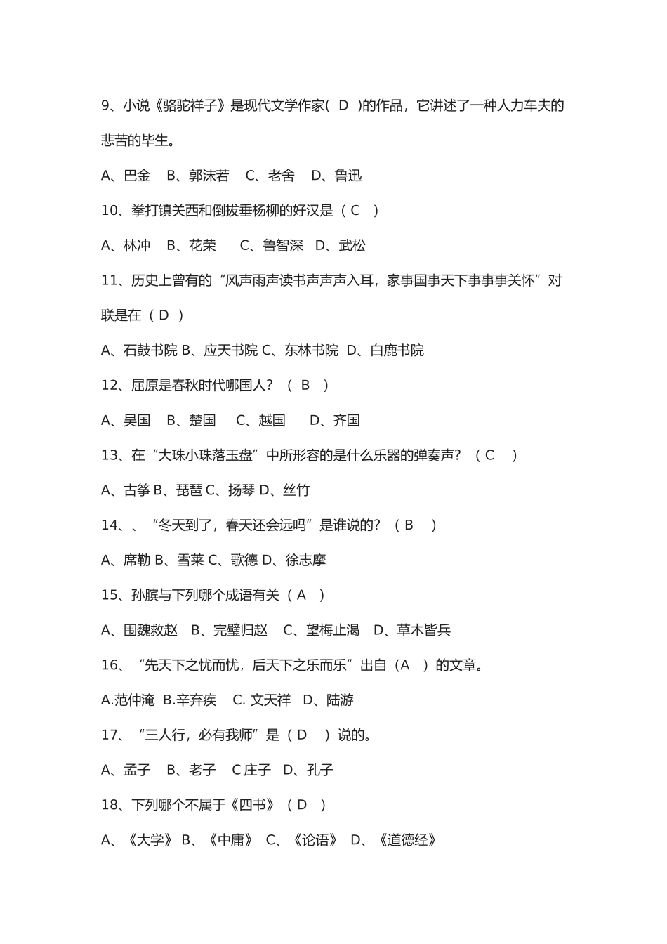 2025年六级课外知识竞赛题_第2页