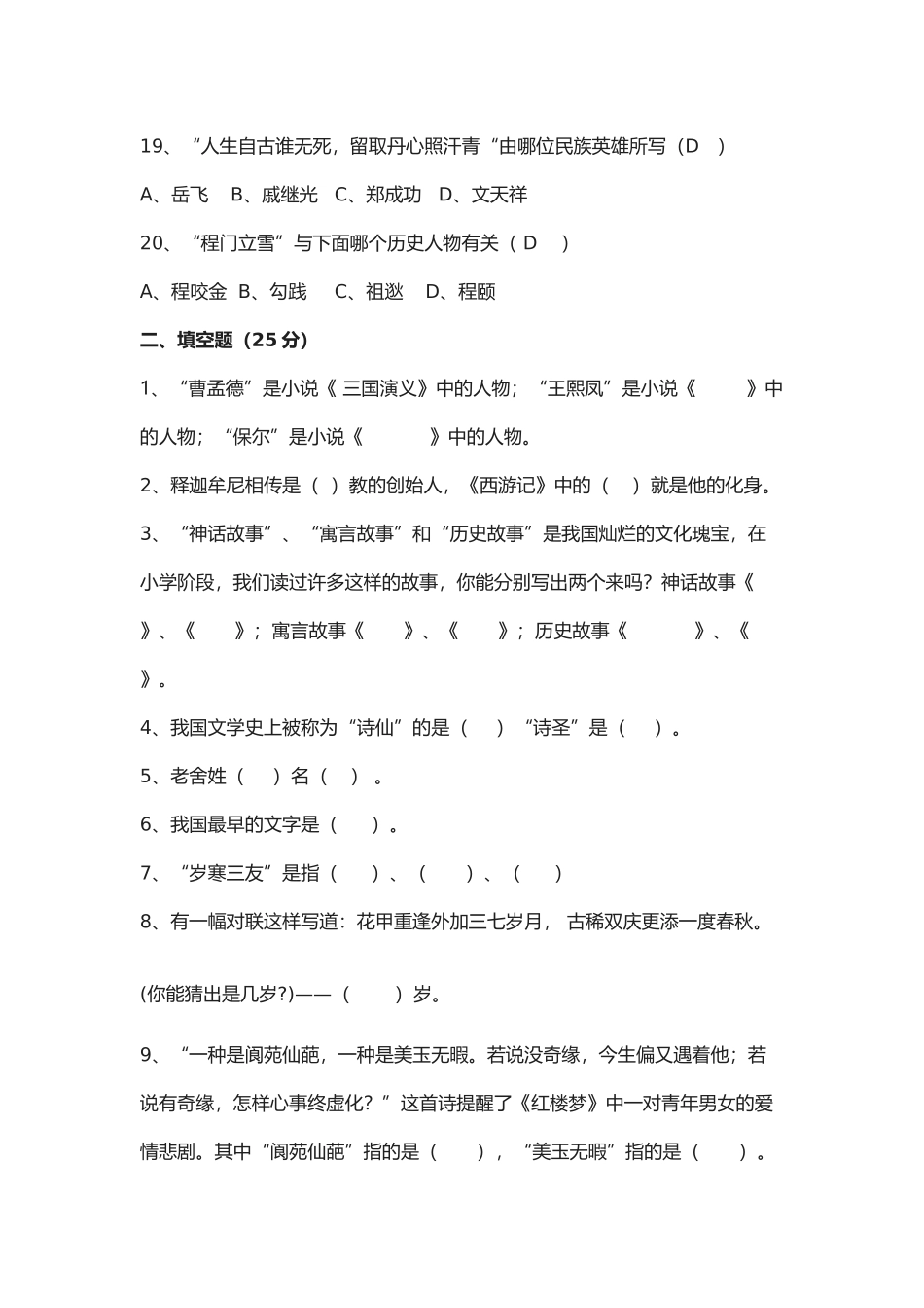 2025年六级课外知识竞赛题_第3页