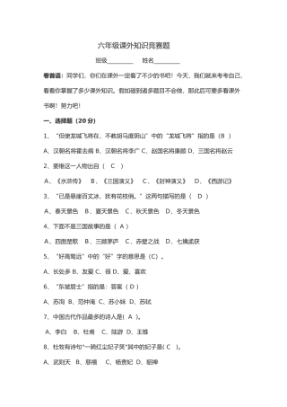 2025年六级课外知识竞赛题