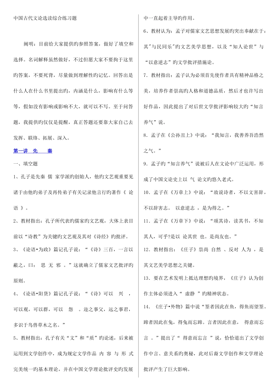 2025年中国古代文论选读自考必过_第1页