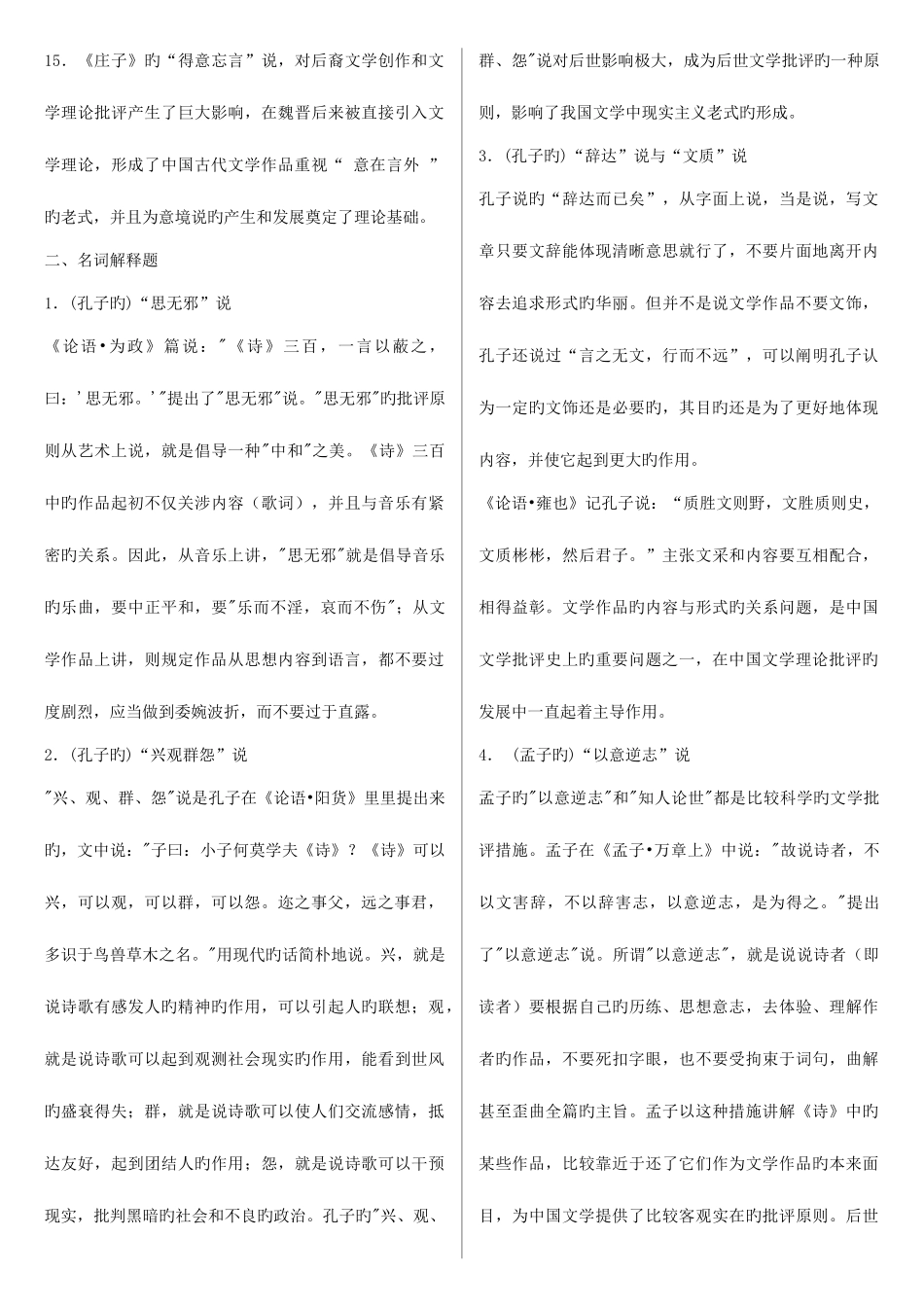 2025年中国古代文论选读自考必过_第2页