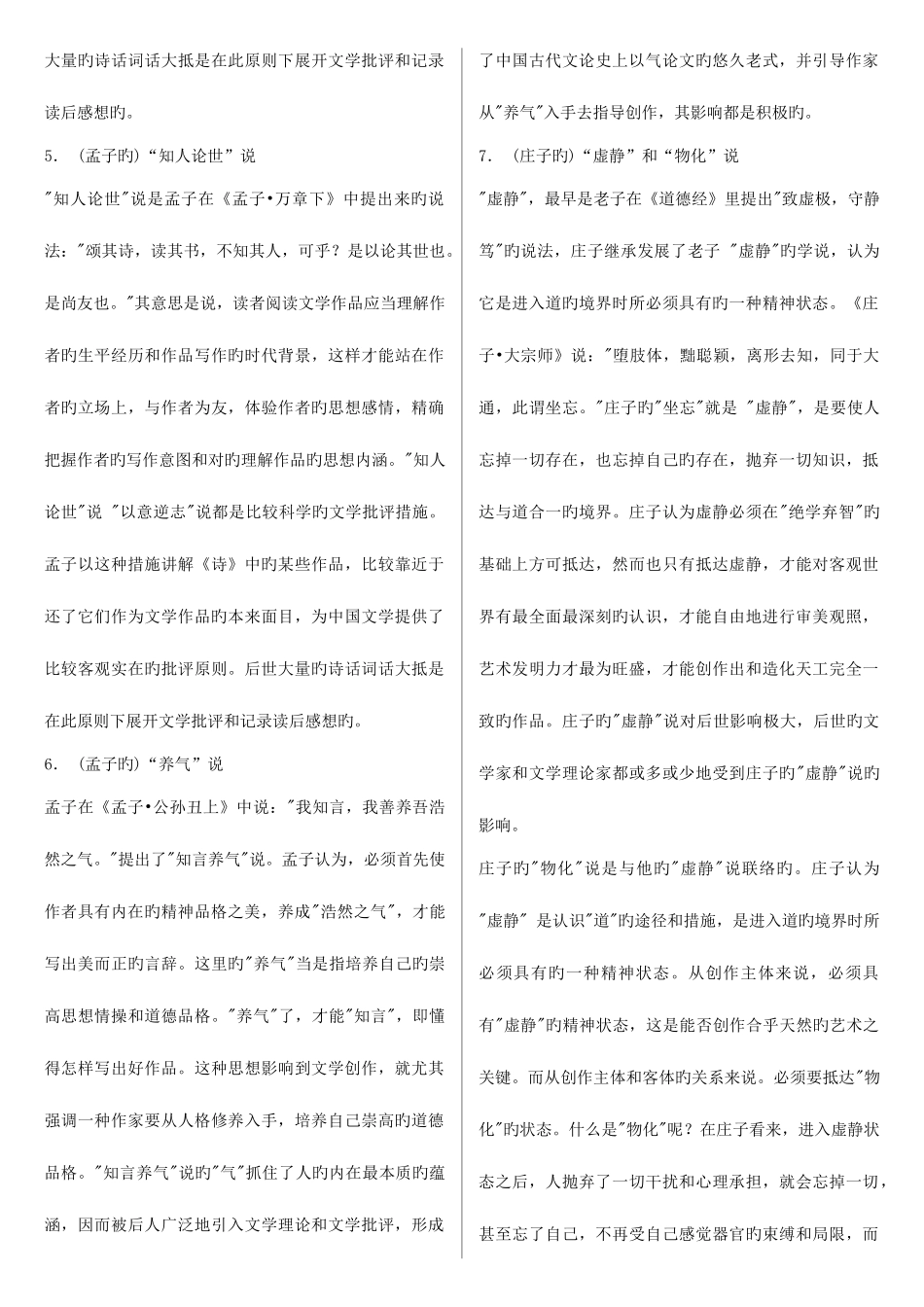 2025年中国古代文论选读自考必过_第3页