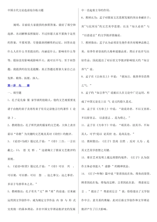 2025年中国古代文论选读自考必过