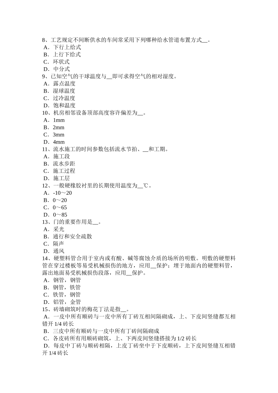 2025年上半年安徽省施工员考试岗位砌体数据考试试题_第2页