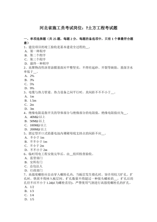 2025年上半年安徽省施工员考试岗位砌体数据考试试题