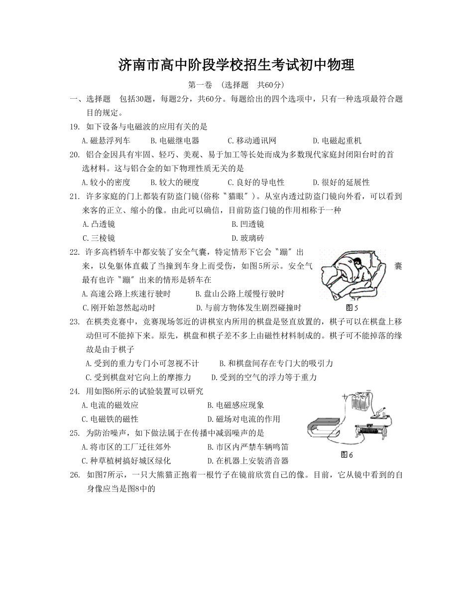 2025年济南市高中阶段学校招生考试初中物理_第1页