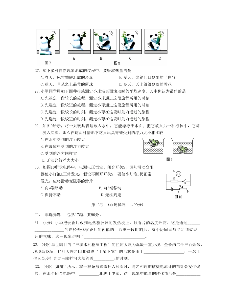 2025年济南市高中阶段学校招生考试初中物理_第2页