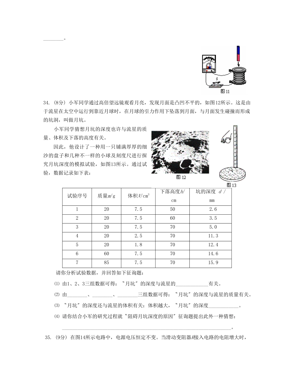 2025年济南市高中阶段学校招生考试初中物理_第3页