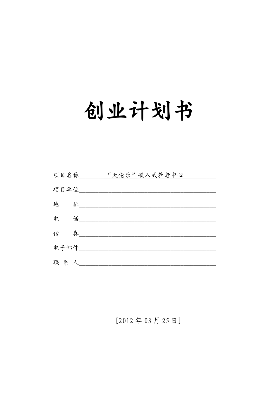 2025年挑战杯大学生创业计划竞赛参赛作品 _第2页