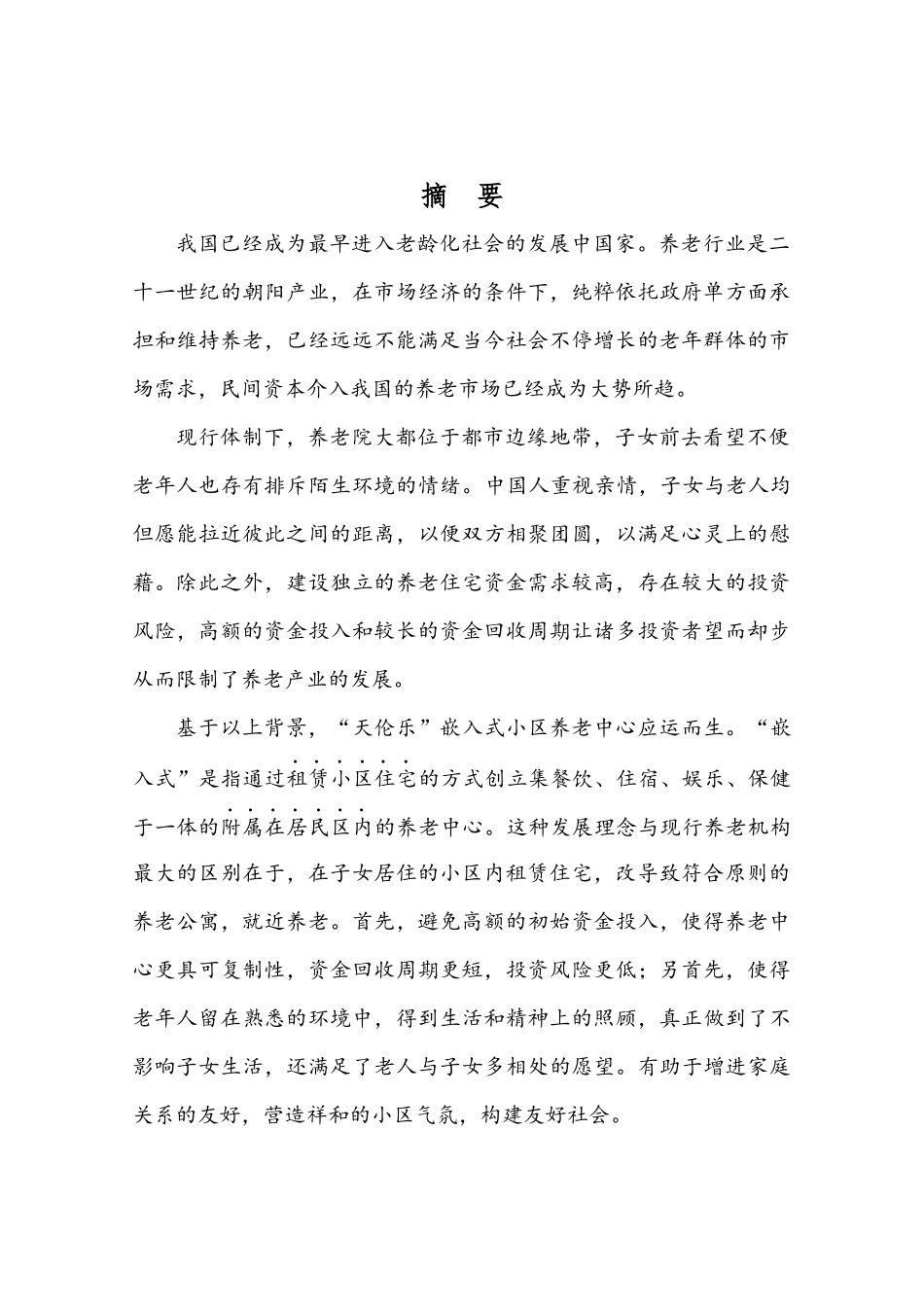 2025年挑战杯大学生创业计划竞赛参赛作品 _第3页