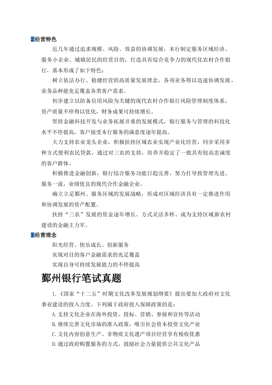 2025年宁波鄞州农村合作银行招聘考试笔试题内容历年考试真题_第2页