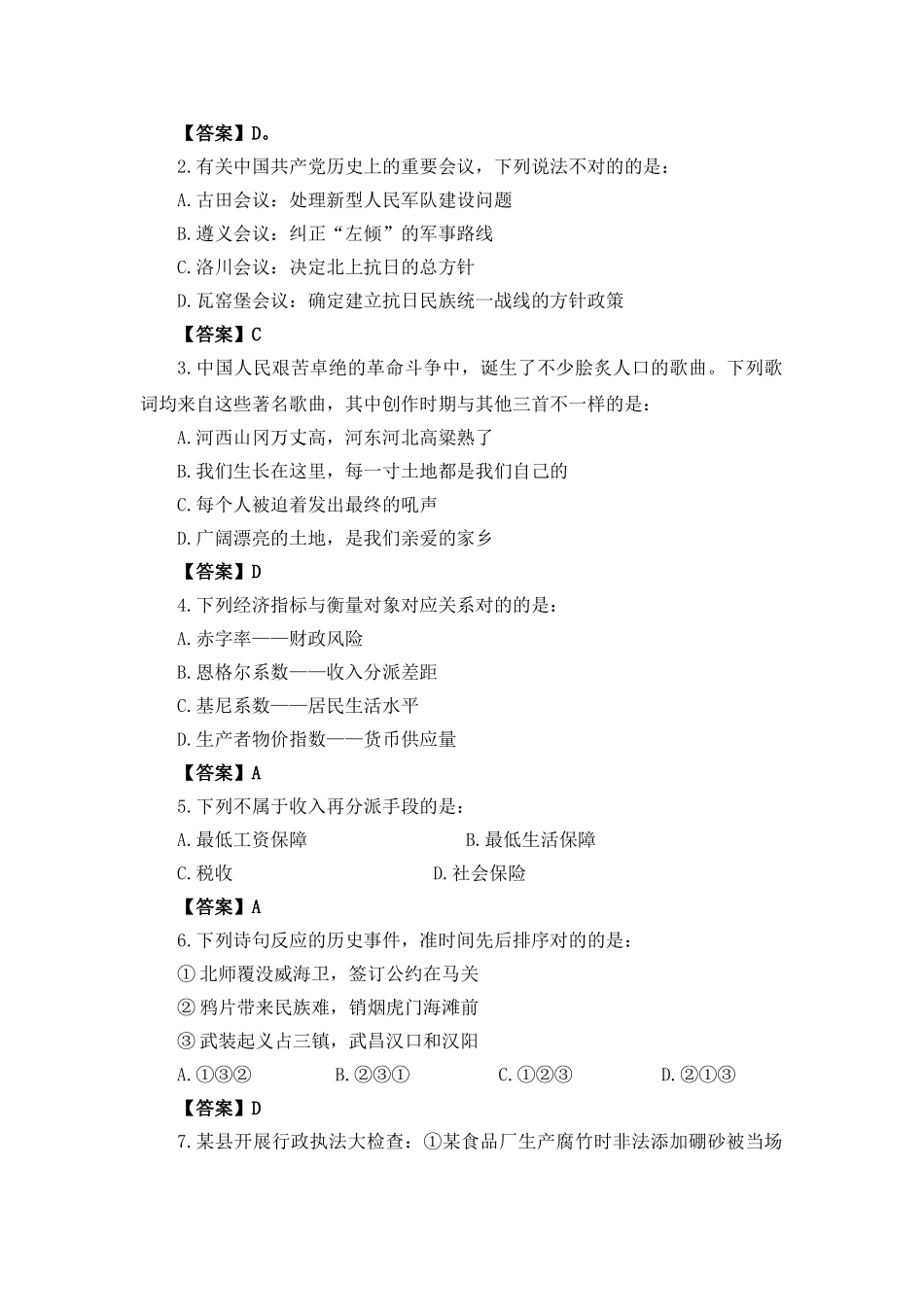 2025年宁波鄞州农村合作银行招聘考试笔试题内容历年考试真题_第3页