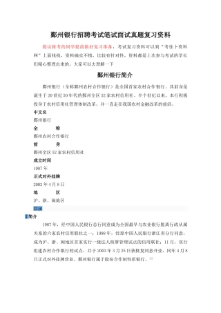 2025年宁波鄞州农村合作银行招聘考试笔试题内容历年考试真题