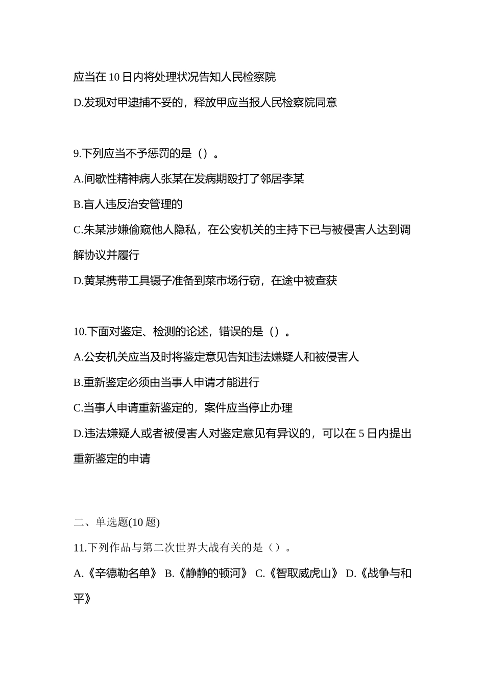 2025年四川省南充市辅警协警笔试预测试题含答案_第3页