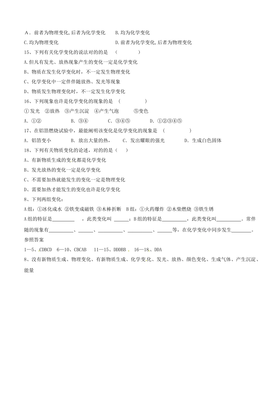 2025年八年级化学全册 第一节 化学真奇妙测试卷 鲁教版五四制_第2页